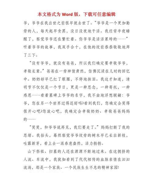 清明时节话家风作文怎么写（《清明时节雨纷纷，家风传承在我心》）