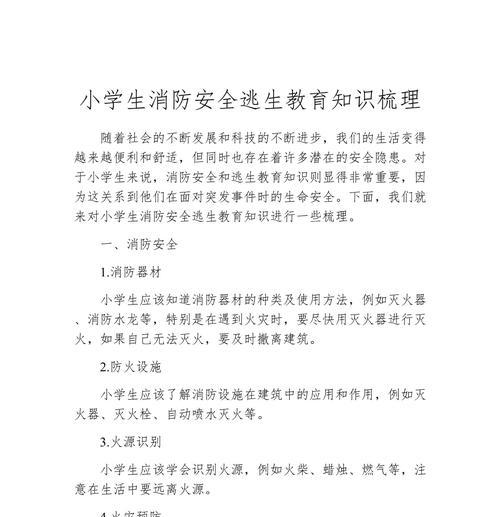《消防安全，古韵今传——学子安危，警钟长鸣》