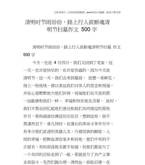 《翠微踏春行：清明骑行漫记》