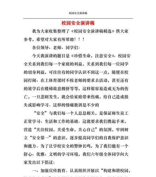 以小学生校园安全教育日演讲稿为话题的作文怎么写（《校园安全，我们的责任——记一次难忘的演讲》）