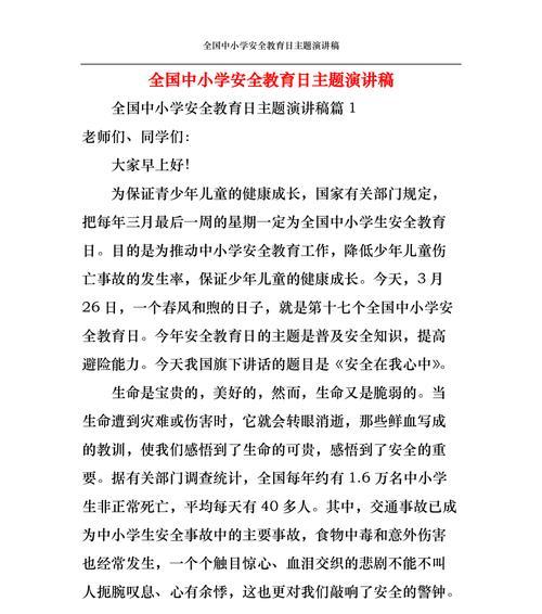 荆门学生安全教育日演讲稿作文怎么写？（《共筑安全防线，守护青春梦想——记荆门学生安全教育日的启示》）