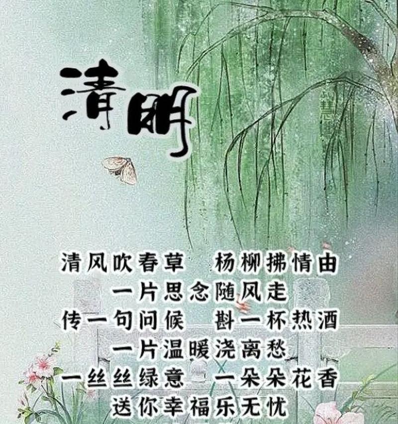 《清明祭》