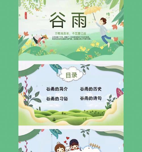 有关介绍谷雨幼儿园的句子的短句怎么写（《谷雨润心，幼苗育翠》）