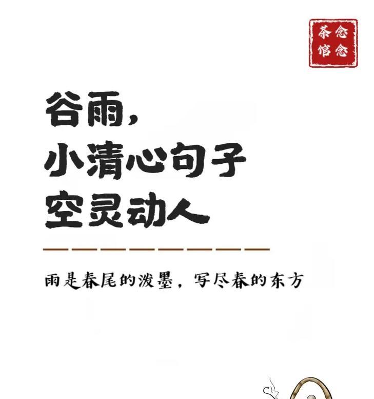 小学生如何用好句描写谷雨？（《谷雨时节话丰年》）