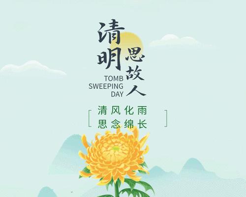 表现清明节特点的寄语（《春风拂纸香，清明细思量》）