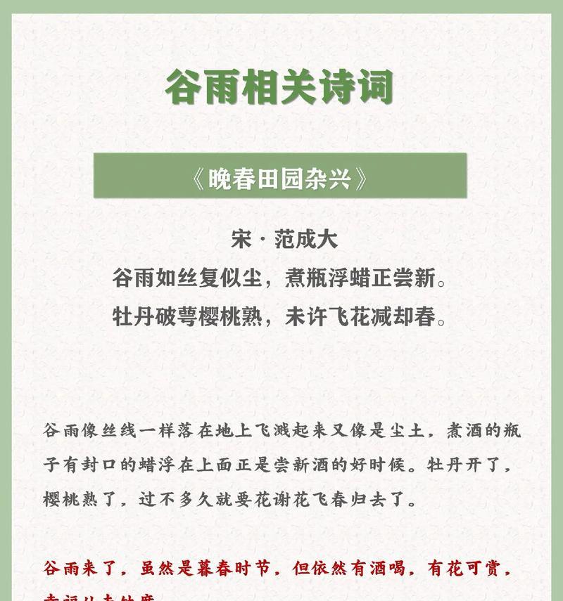 谷雨公司怎么样（《五摘抄之悟，古韵新声》）