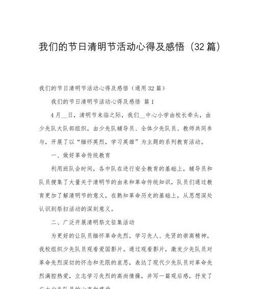 清明节感言短句好句有哪些？（《翠微之中，清明之思》）