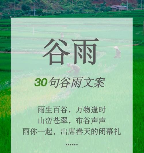 谷雨时节大自然有哪些变化？（《谷雨润物细无声》）