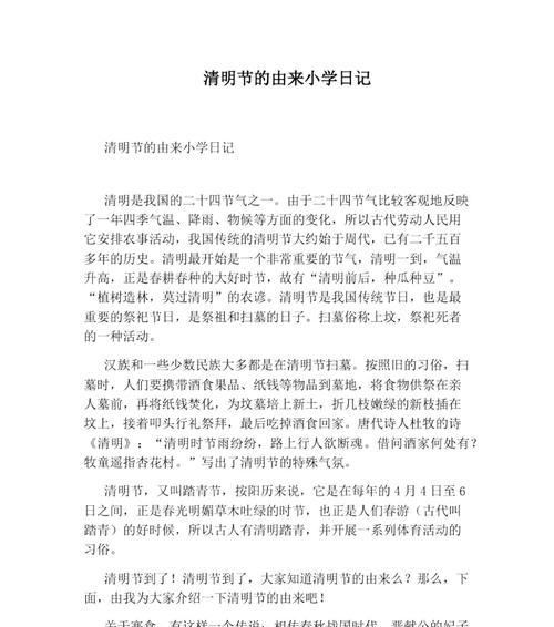 清明节的过程怎么写作文（《清明时节雨纷纷》）