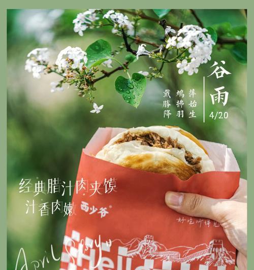 谷雨的美食以及含义（《谷雨润心，古韵新味》）
