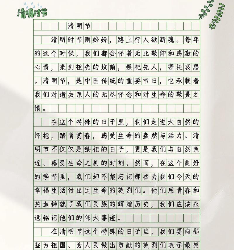 清明节的结尾该怎么写（《清明节风物志——细数流年话青青》）