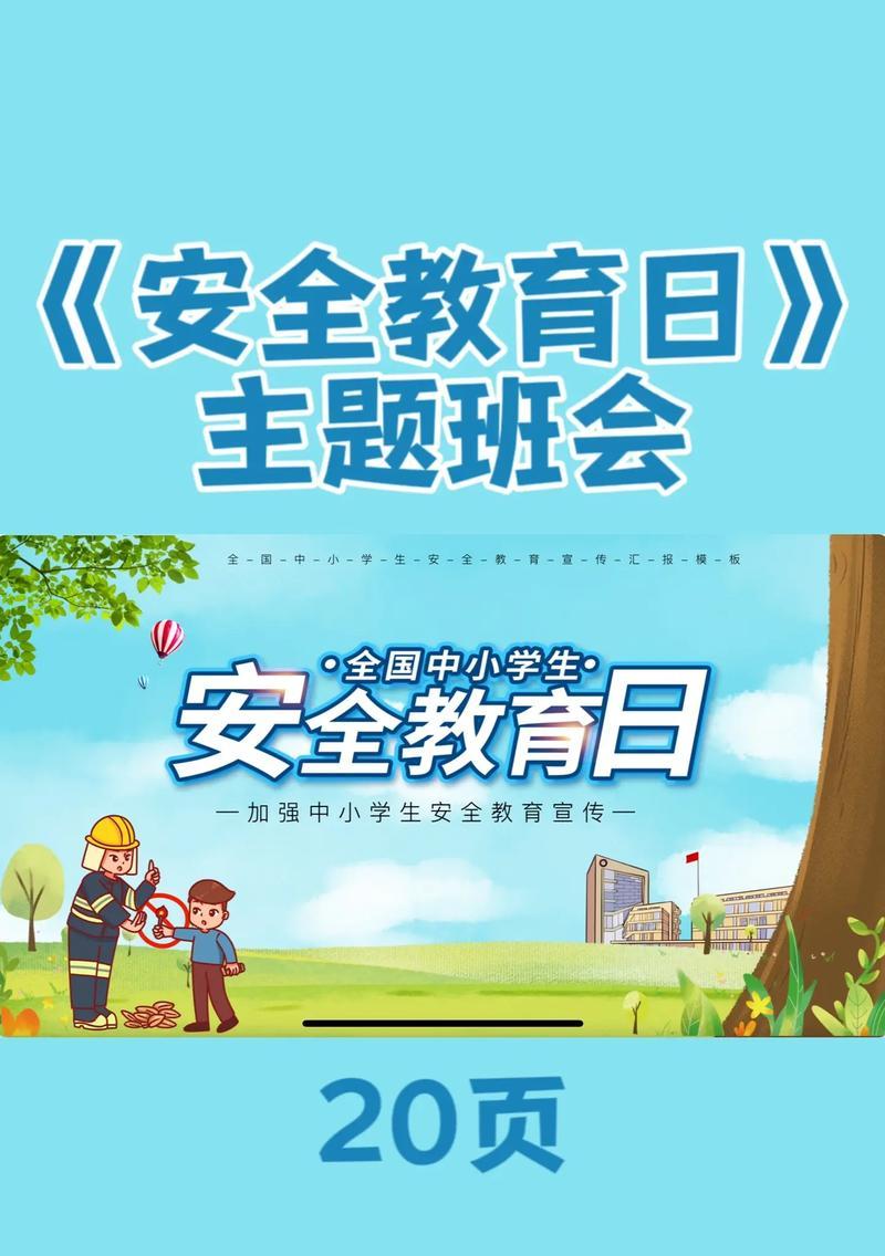 安全教育日活动学生短句好句有哪些？（传统文化润德）