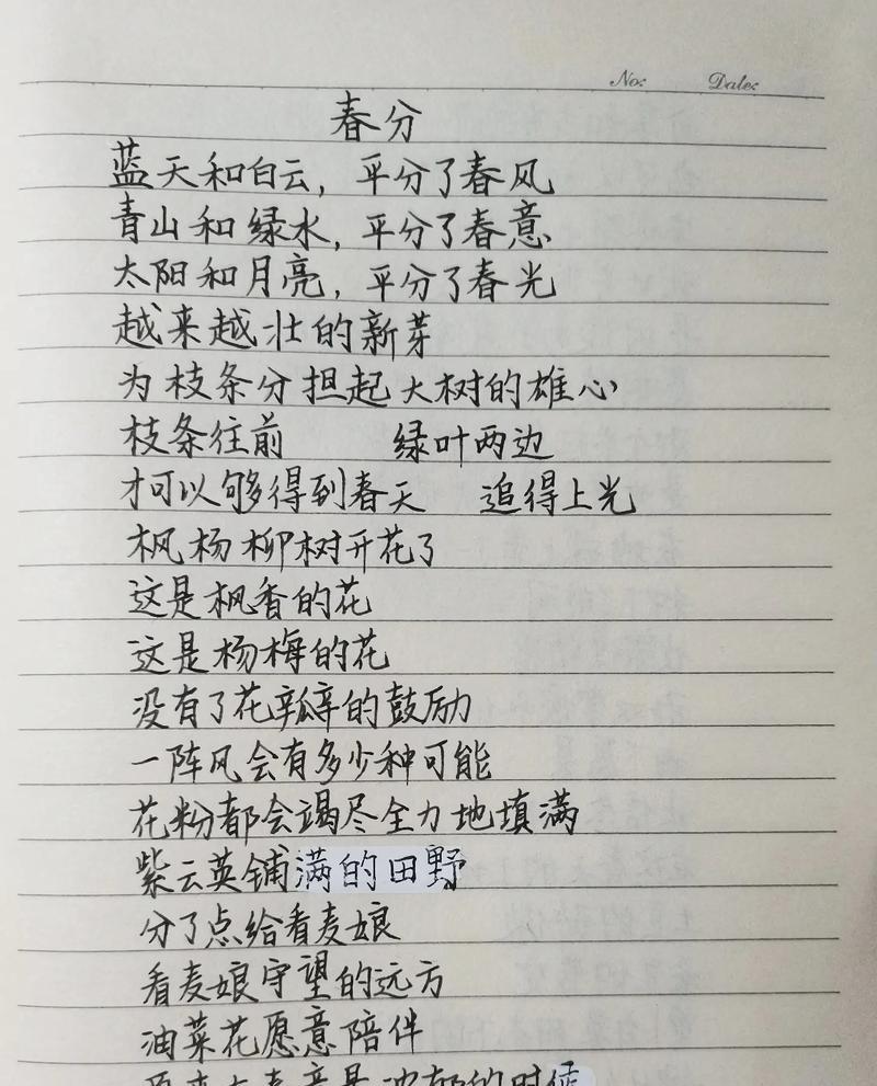 中考满分春分语录好句有哪些？（《春分之韵：中考满分的儒风雅颂》）