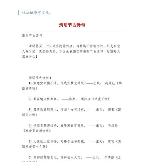 有关我想听清明节句子的句子怎么写（《清明时节雨纷纷，踏青寻梦古意浓》）