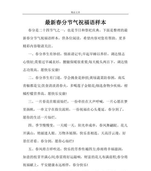 春分评语祝福语好句有哪些？（春分：昼夜均平，万象更新）