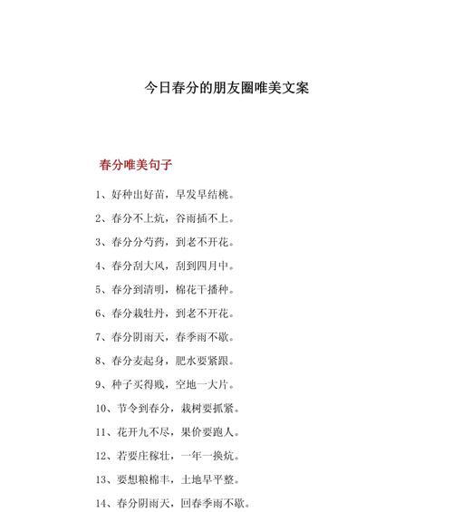 春分时节有哪些有趣的句子？（《春分之序·万象更新》）