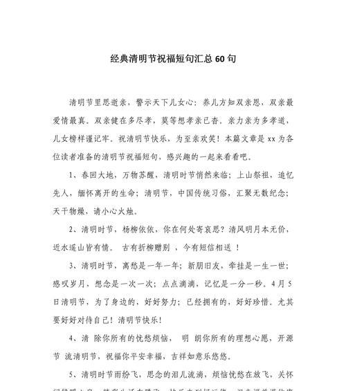 有关清明节写话短句的短句怎么写（《清明时节雨纷纷，路上行人欲断魂》）