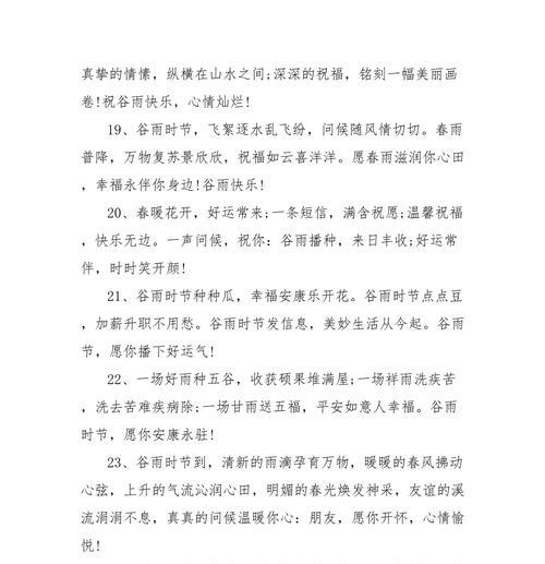 有关谷雨时节话语怎么写句子的短句摘抄（《谷雨时节话语细语》）