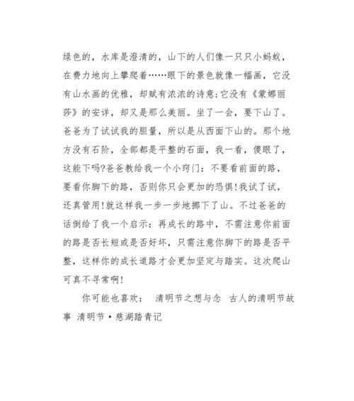 清明节登山的过程怎么写?（《翠微峰下清明游记》）