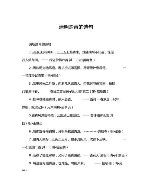 清明踏春的句子好句有哪些？（《翠微春序：清明天际踏芳尘》）