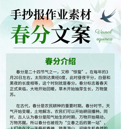 春分时节有哪些经典语录好句？（春分时节）