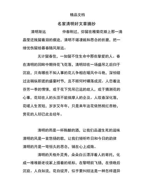 三只清明的摘抄好句有哪些？（《三春送别，古韵悠扬》）