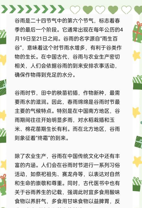 谷雨的风俗活动和寓意（《谷雨时节，古韵新风》）