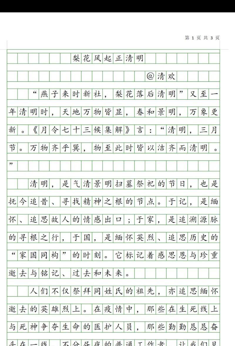 《清明》赏析摘抄好句有哪些？（《春意盎然，清明吟叹》）