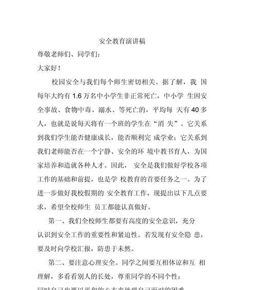 学生安全教育日朗诵稿句子好句有哪些？（《守护幼苗）