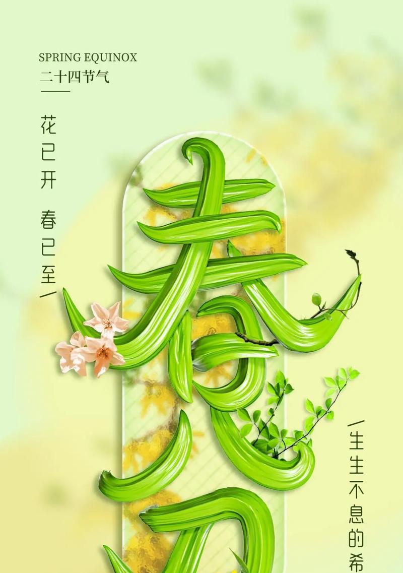 春分时节传统文化有哪些好句？（《春分：古韵新生之序》）