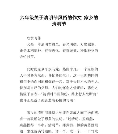 清明节家乡风俗有哪些？（《清明天韵》）