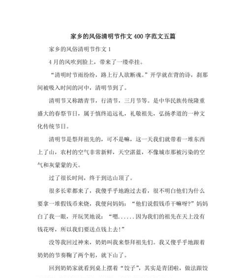 腾冲清明节家乡风俗摘抄好句有哪些？（《腾冲烟雨中，清明时节情》）