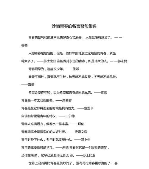 青春分成两个部分名言警句好句有哪些？（《青春双赋：锦瑟年华赋辞》）