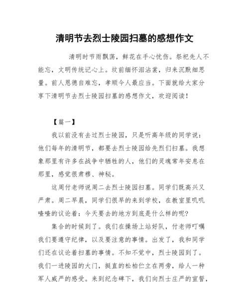 清明缅怀英烈时，哪些摘抄好句能表达你的感受？（《清明时节雨纷纷，英烈缅怀意绵绵》）