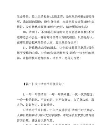 和县清明节短句有哪些？（《春意盎然，和风细雨话清明》）