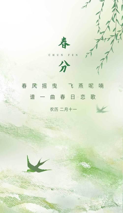 春分时节说春分语录好句有哪些？（《春分时节，语寄流年》）