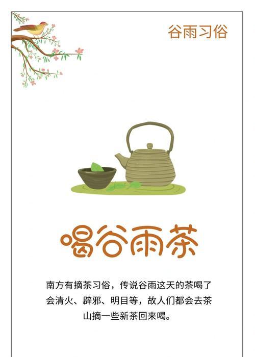 谷雨节气有哪些传统习俗？（《谷雨时节：春归何处，细雨润物细无声》）
