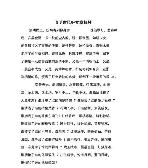 清明节摘抄好句有哪些？（《翠微春意：清明时节话诗意》）