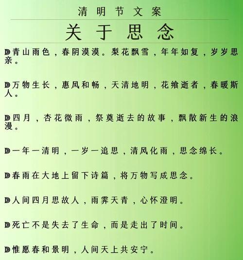 清明节有哪些优美的春日句子？（《春回大地：清明思绪赋》）