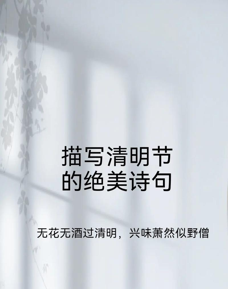 有关清明节日的味道句子的句子怎么写（《清风细雨，清明忆》）