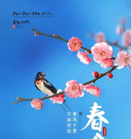 春分那天说说好句有哪些？（春分赋：昼夜均而百草生）