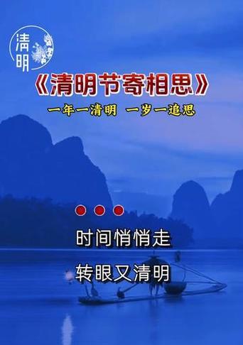 清明节歌曲短句好句有哪些？（《清明时分：烟雨江南忆亲人》）