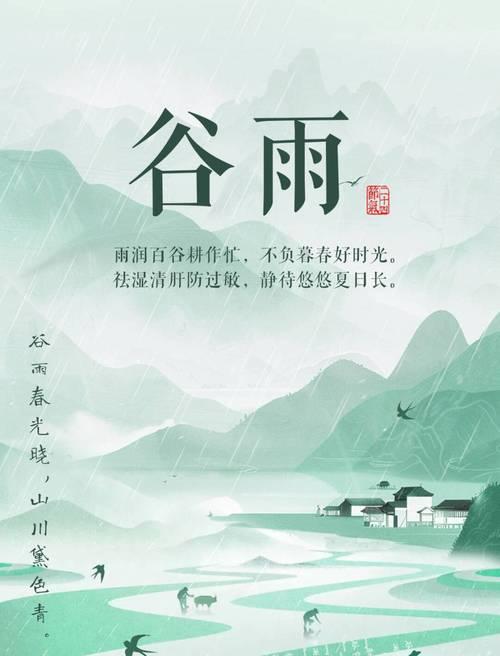 有关春天的今日谷雨金句的短句怎么写（《谷雨润物细无声》）