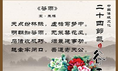 三年级谷雨说说好句怎么写？（谷雨润心田，诗韵生雅意）