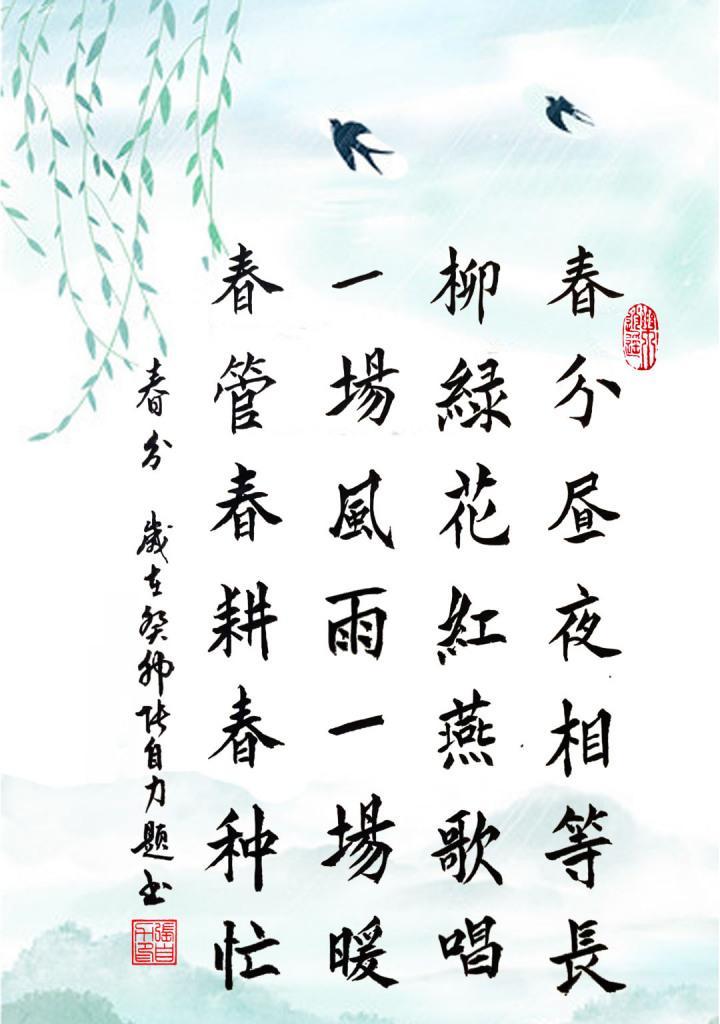 春分怎么写啊三年级句子好句？（《春分佳节，万物更新》）
