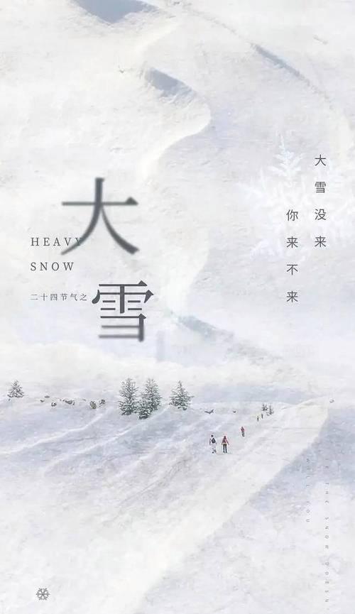 谷雨时节的大雪语录好句有哪些？（《谷雨飘雪，细语古韵》）