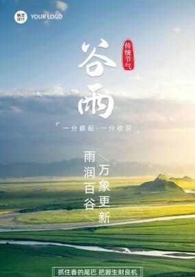 状元雨是什么意思（《谷雨润心田，语录育英才：状元之道》）