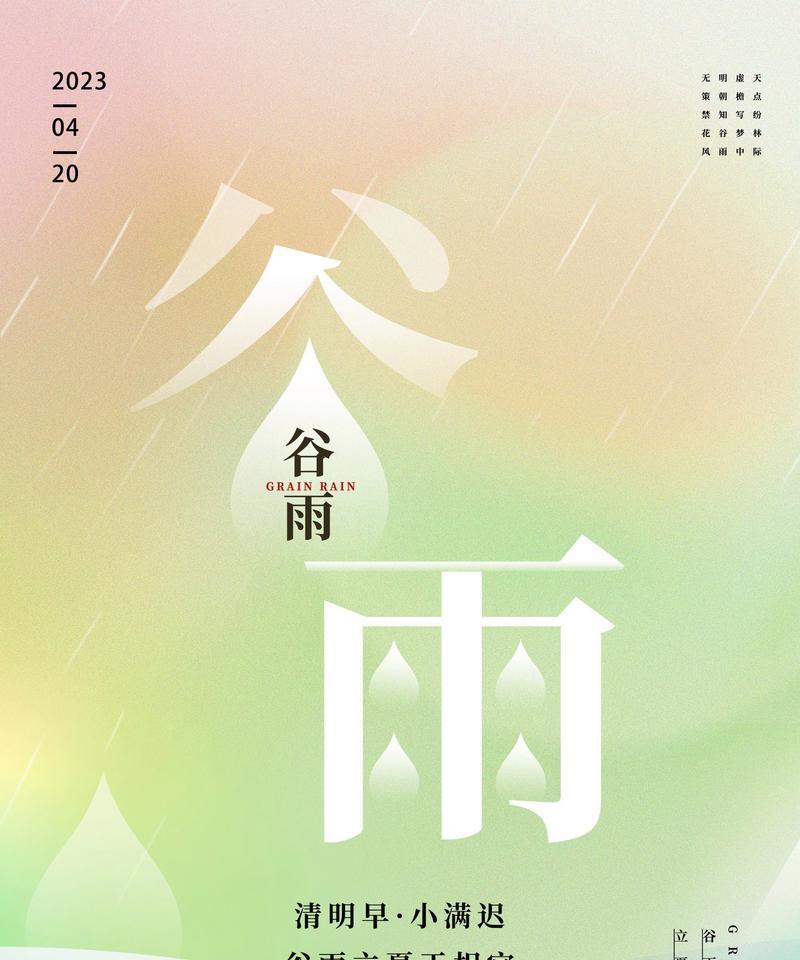 关于谷雨节气的植物有哪些（《谷雨润心，墨香笔韵》）