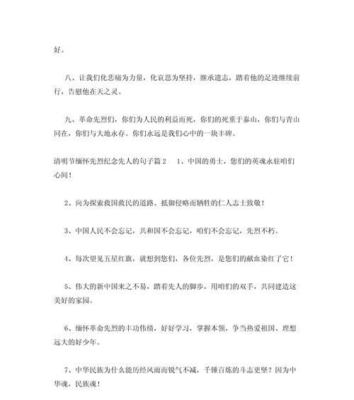 有关清明节缅怀先烈话题句子的句子怎么写（《缅怀英烈，清明寄哀思》）