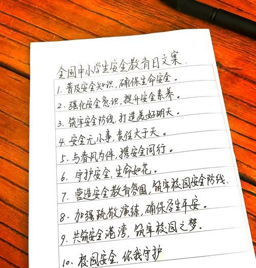 有关全国小学生安全教育日摘抄的句子怎么写（《以警为镜——全国小学生安全教育日之美谈》）